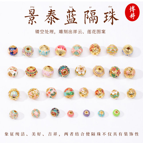 景泰蓝滴油镂空祥云莲花隔珠配件