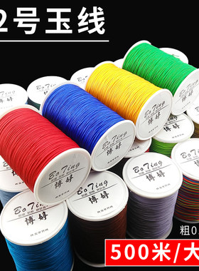 72号玉线大卷500米手工文玩线绳