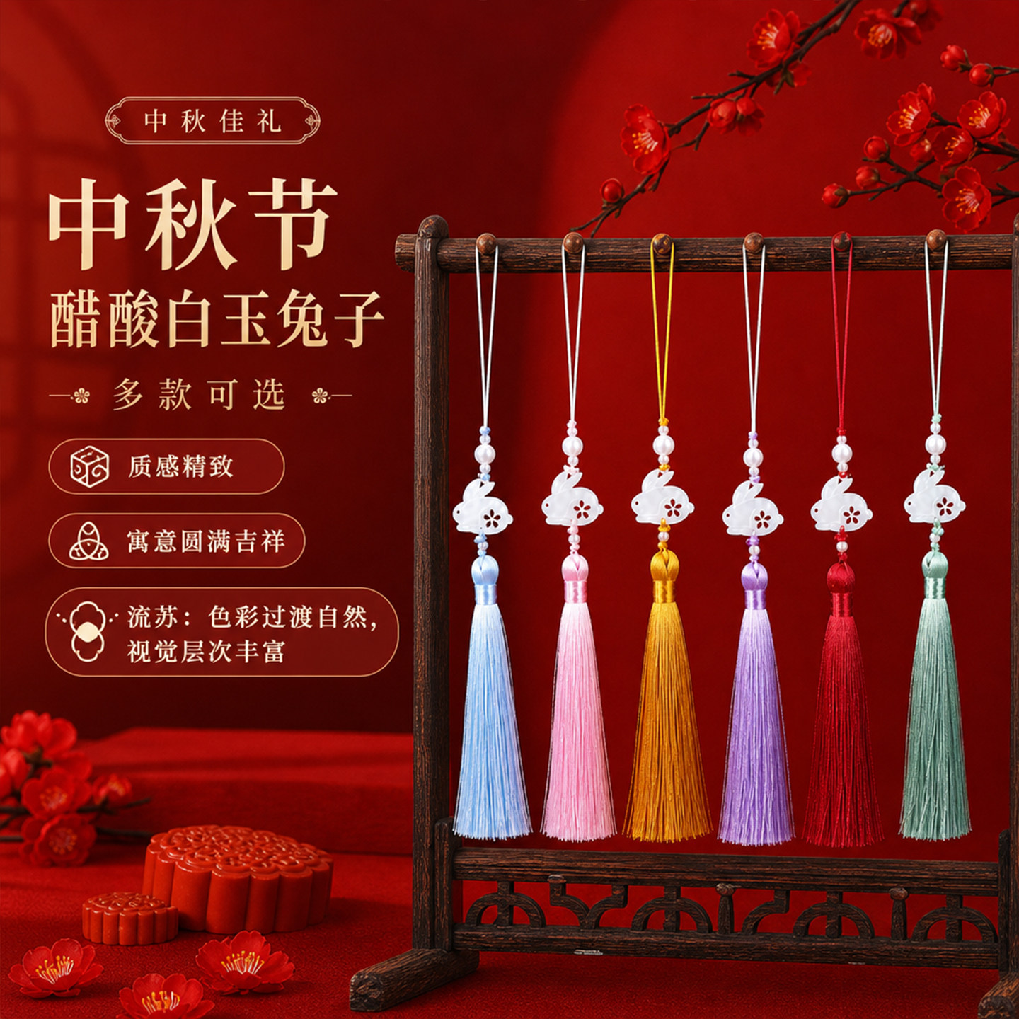中秋节醋酸白玉兔子流苏挂件