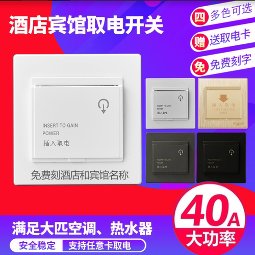 三四线香槟金带延时插卡取电开关