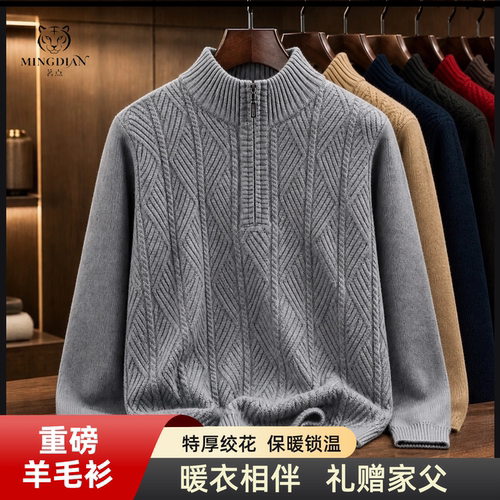茗点男士加厚半高领拉链羊毛衫