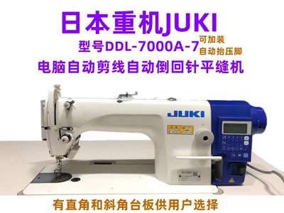 全新日本juki重机牌DDL-7000A-7祖奇工业电脑平车缝纫机家用衣车