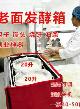 老面酸奶包子米酒醪糟发酵箱