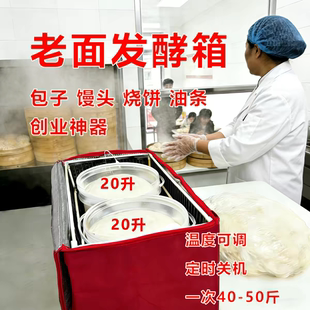 老面发酵箱商用恒温面包包子醪糟醒面发酵酸奶米酒发箱