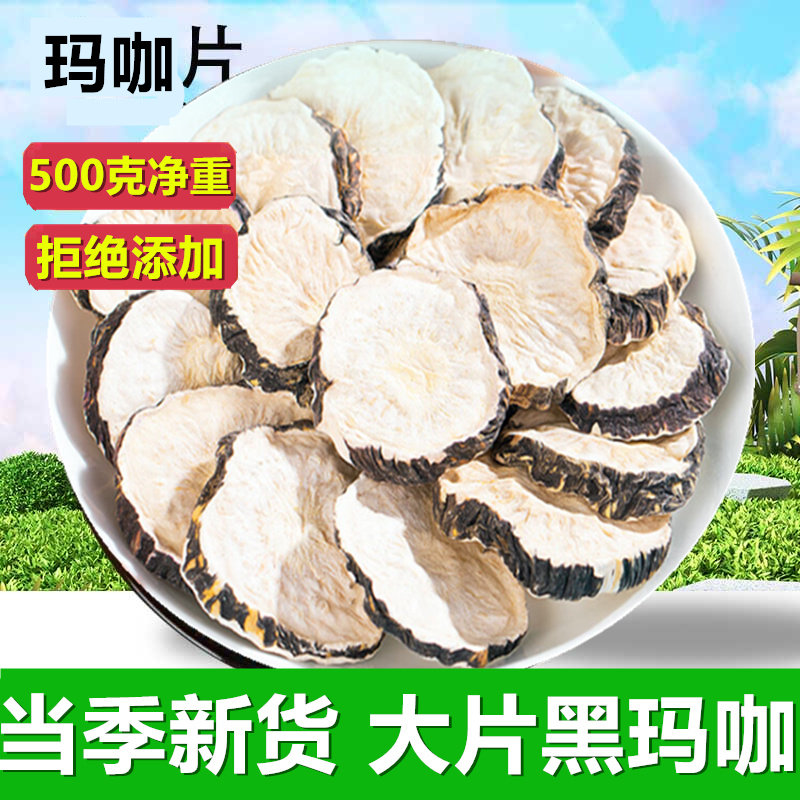 玛咖干果散装500g克玛卡马卡玛咖干