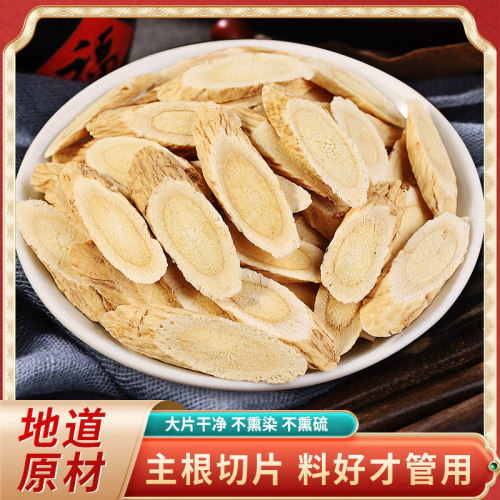黄芪500g新货级特黄氏正品大片老根北芪片中药材当归党参茶泡水