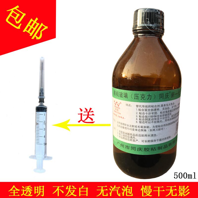 同庆新一代亚克力专用胶水有机玻璃粘合剂全透明无痕慢干无影防水