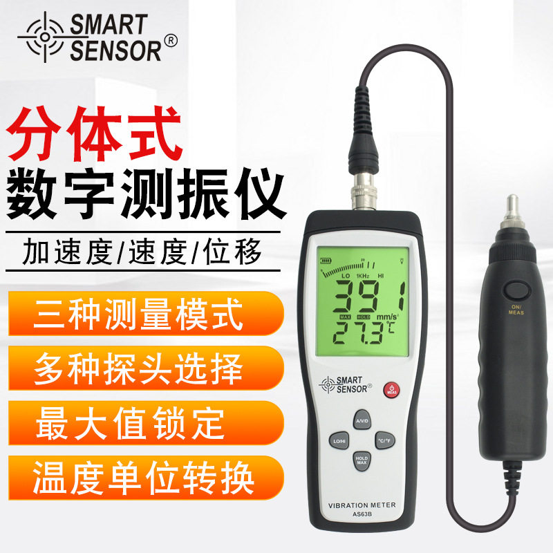 希玛（SMART SENSOR）AS63B测振仪机械检修电机故障分析检测仪