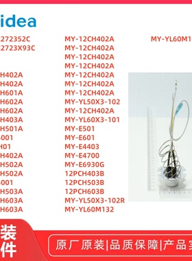 美的电压力锅 MY-12CH402A/13CH601A/12CH602A 主温控器磁钢多款