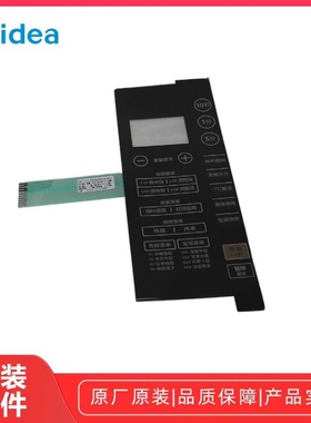 美的微波炉M3-L234E金色/M3-L236E金色薄膜开关按键面板控制面板