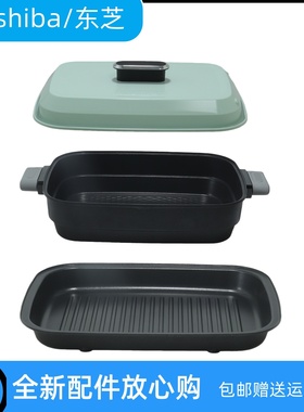 Toshiba/东芝煎烤机 HC-14KSSC/HC-14KSNC 上盖组件烤盘组件原厂