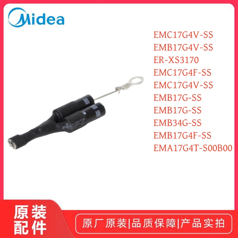 美的微波炉高压二极管原装全新