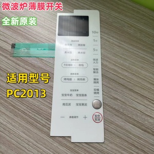美的微波炉 PC2013 微波炉薄膜开关按键开关触摸开关原装原厂全新