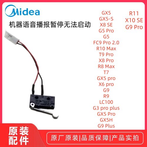 美的GX5洗地机系列微动直立开关