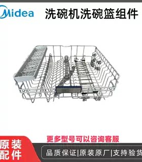 美的洗碗机上碗篮组件原厂全新