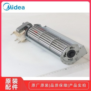 美的嵌入式烤箱G57N/BS50D0W/BS5052W风机适用多款型号全新原装