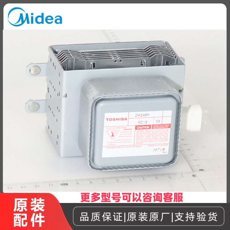 美的商用微波炉EMC17G4V-SS/EMB17G4V-SS/EMB17G-SS磁控管2M248K