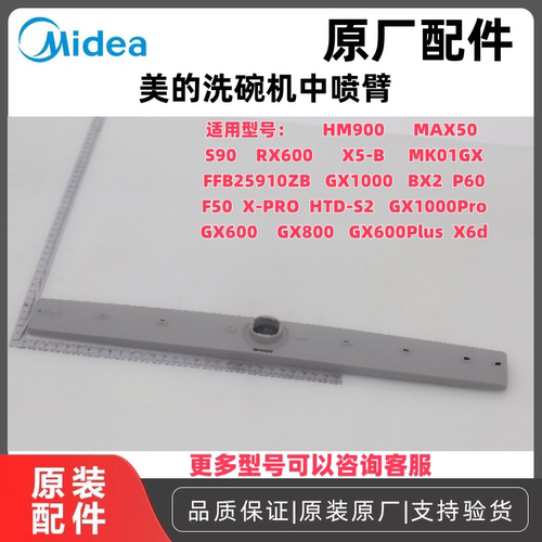 美的HTD-S2洗碗机中喷臂全新原装