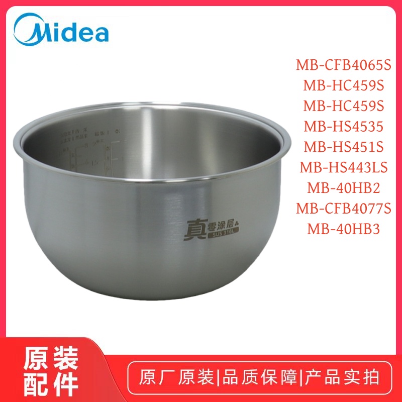美的MB-CFB4065S电饭煲内胆原厂