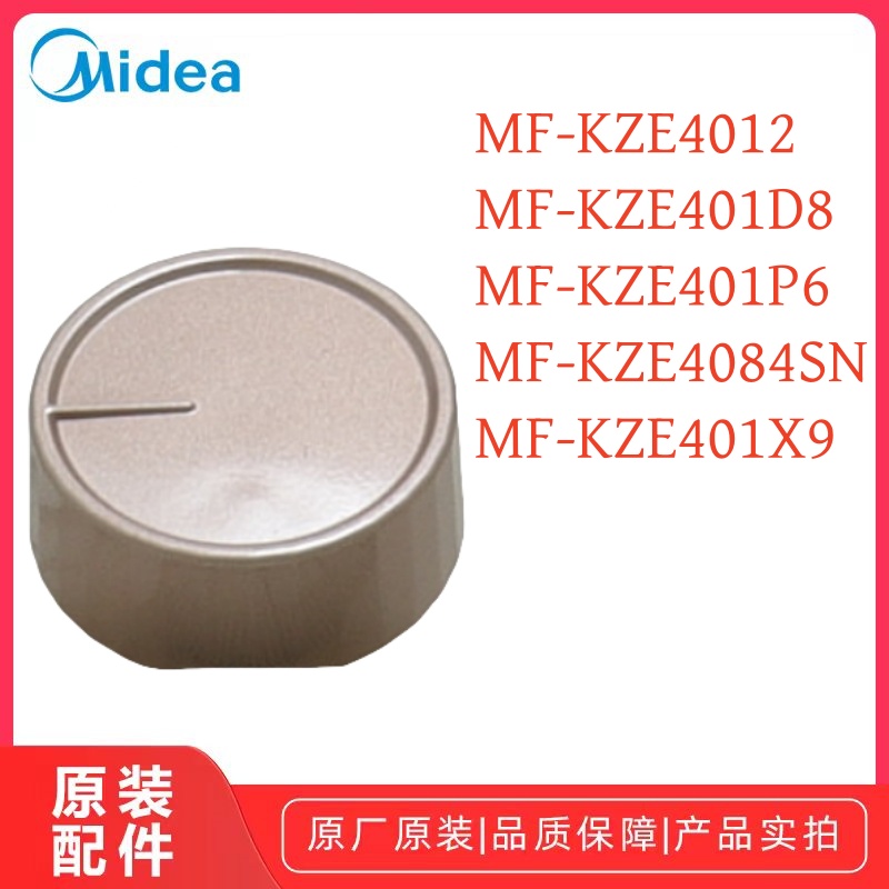 美的空气炸锅多款通用旋钮全新