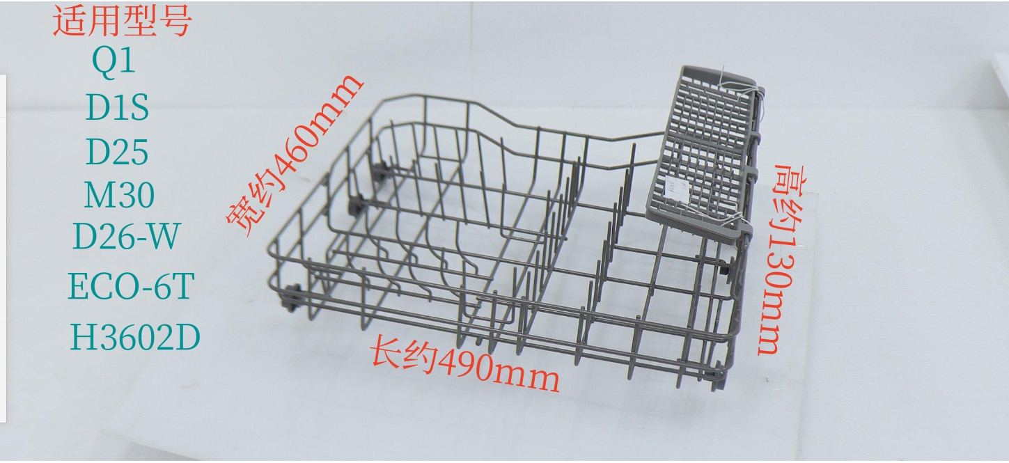 美的洗碗机WQP6-3206A-CN/Q1/D25/H3602D/D1S/D26-W/ECO-6T碗篮