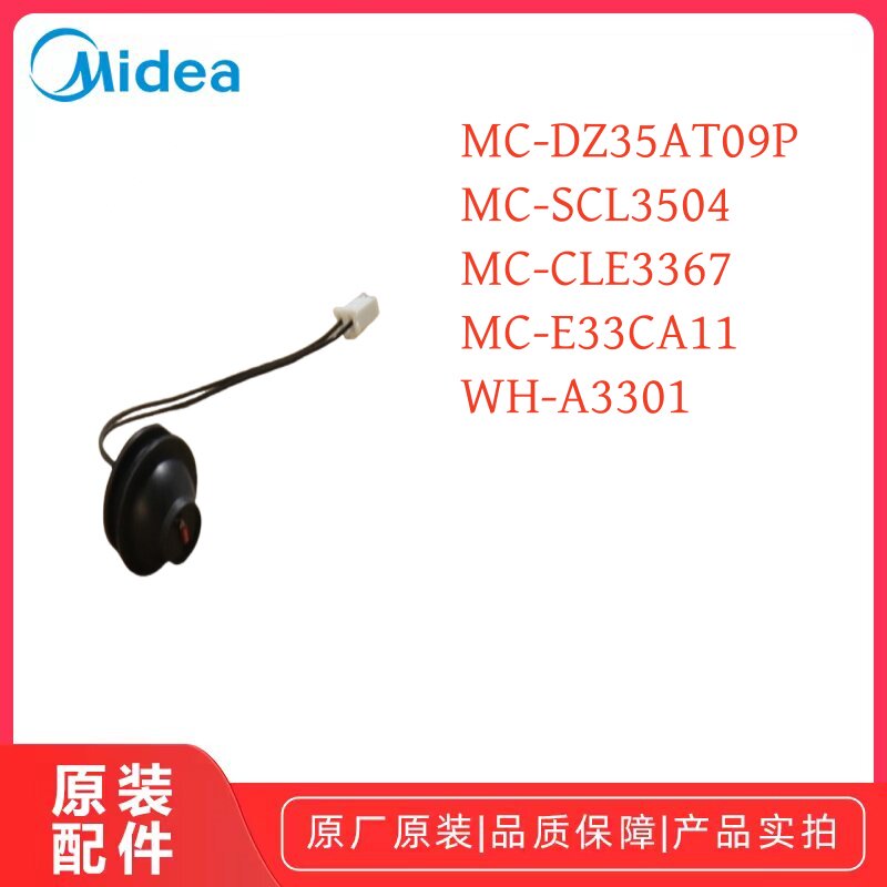 美的CLE3367电磁炉温度传感器