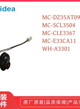 美的电磁炉DZ35AT09P/SCL3504/CLE3367/E33CA11/A3301温度传感器
