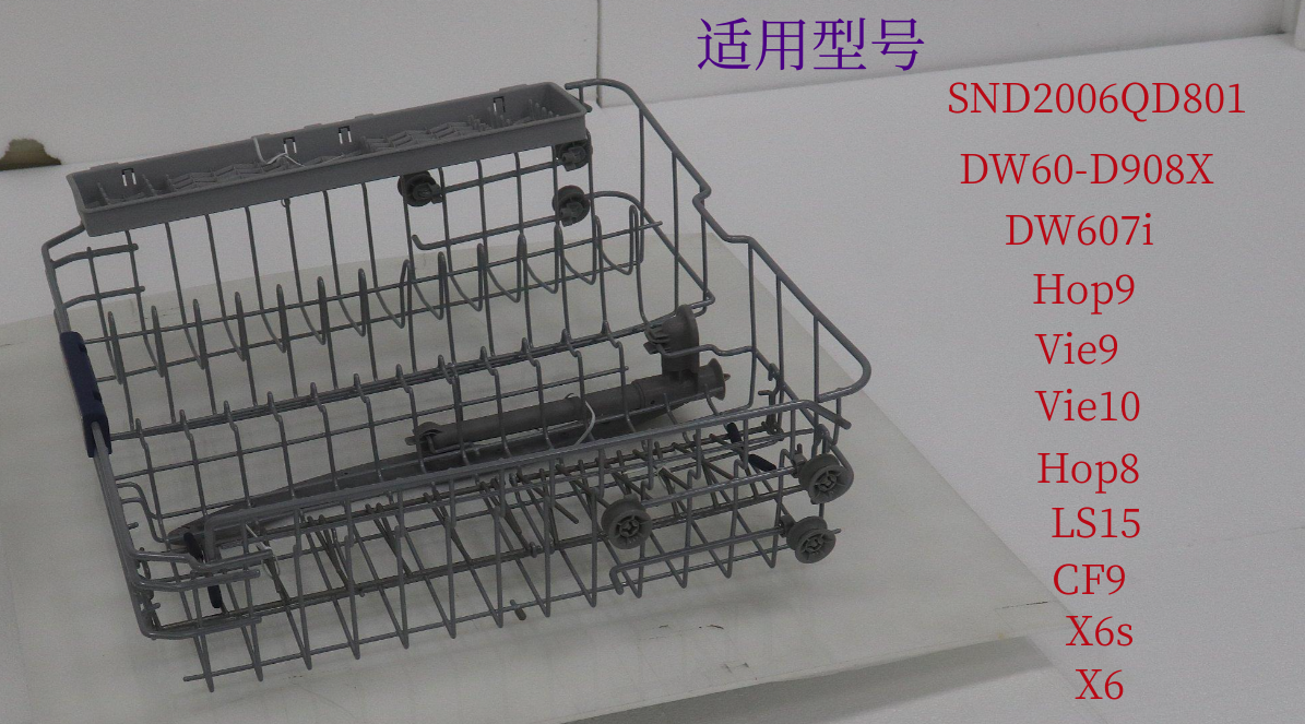 美的Vie9/Vie10/Hop8/Hop9/X6s/X6/LS15/CF9洗碗机多款上洗碗蓝