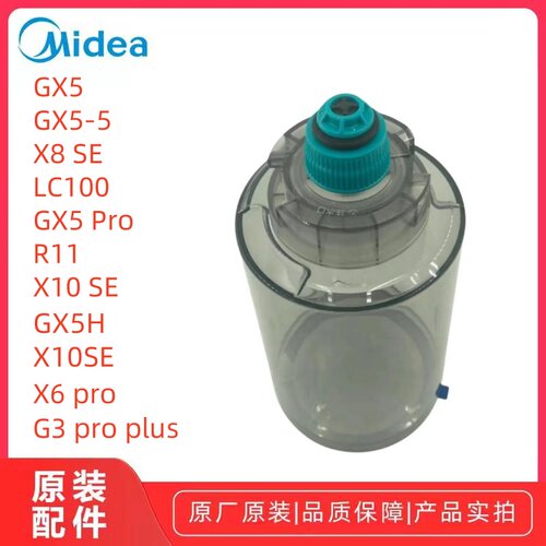 美的GX5系列洗地机水箱原厂配件