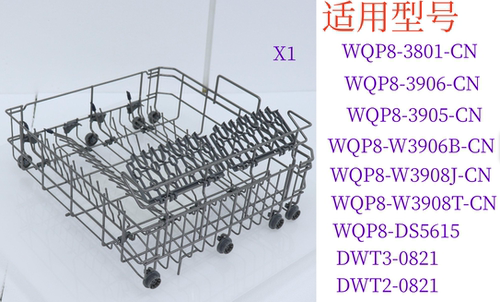 美的洗碗机下碗篮组件原装原厂
