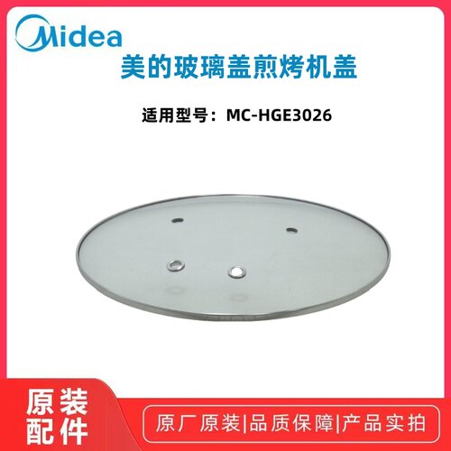 美的HGE3026电火锅盖全新原装