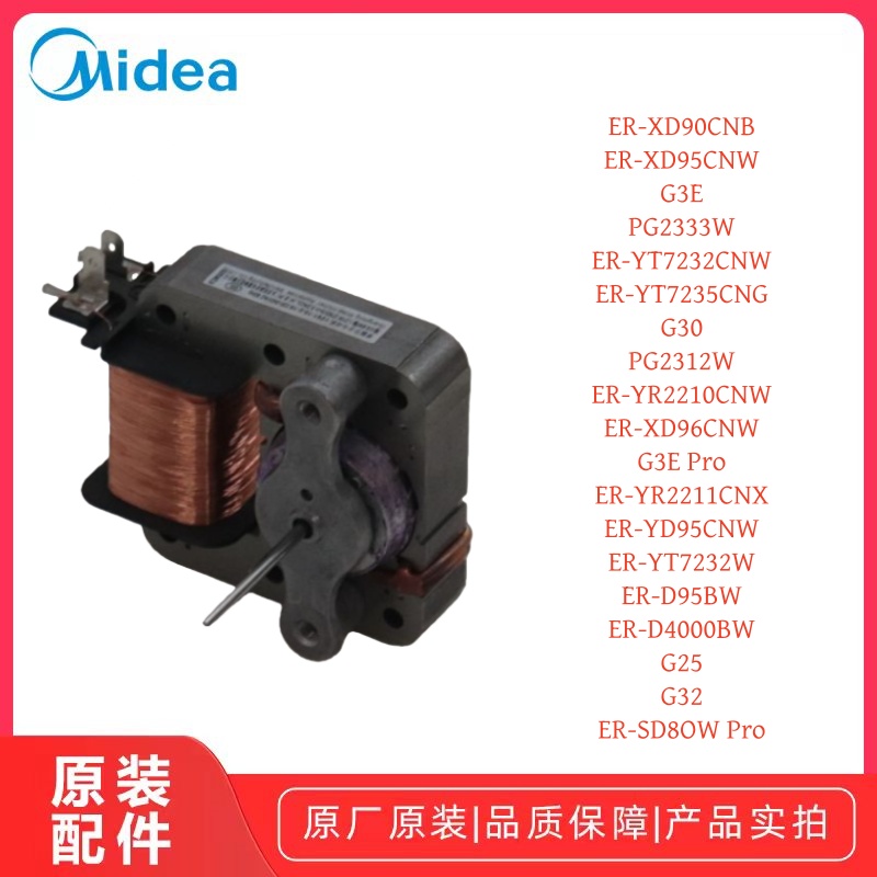 美的东芝G3E微波炉风扇电机通用