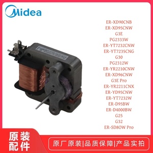 美的/东芝微波炉 G3E/PG2333W/G30/PG2312W /G3EPro/G32 风扇电机