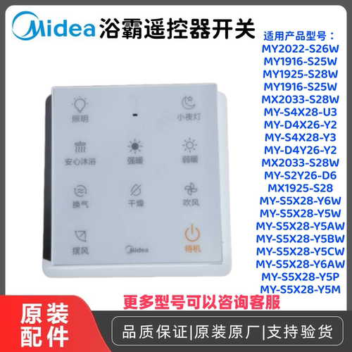 美的浴霸遥控器开关原厂正品配件