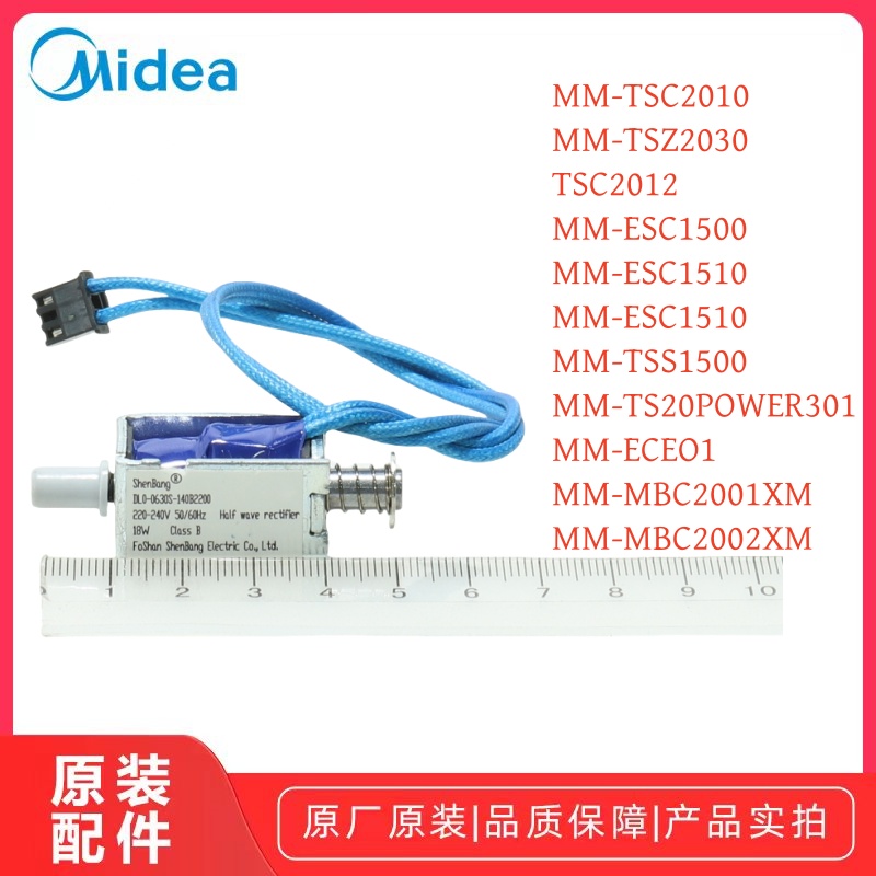 美的面包机 MM-TSC2010/MM-TSZ2030/TSC2012 电磁铁多款通用原装