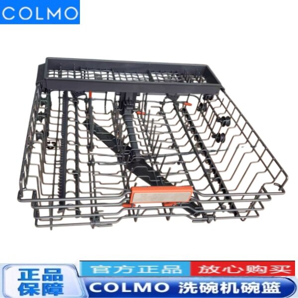 COLMO洗碗机CDE16S-A3上碗篮组件餐具收纳篮拉篮抽屉篮原装碗篮