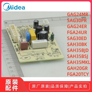 美的电风扇GAG24MR/SAG30PR/GAG24ER/FGA24UR/SAG30ED 电源板全新