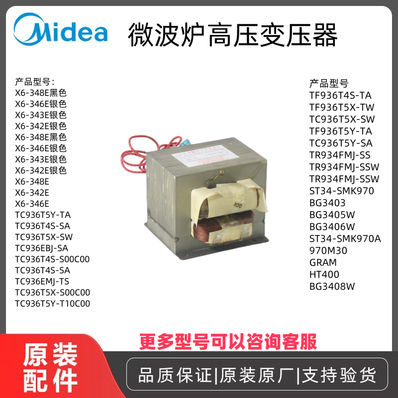原厂美的微波炉X6-342E银色/BG3408W/BG3403高压变压器全新原装