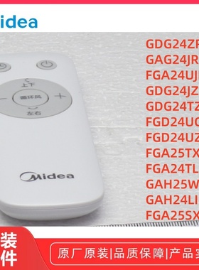 美的电风扇 GDG24ZR/GAG24JR/FGA24UJR/GDG24JZRR 遥控器多款原厂