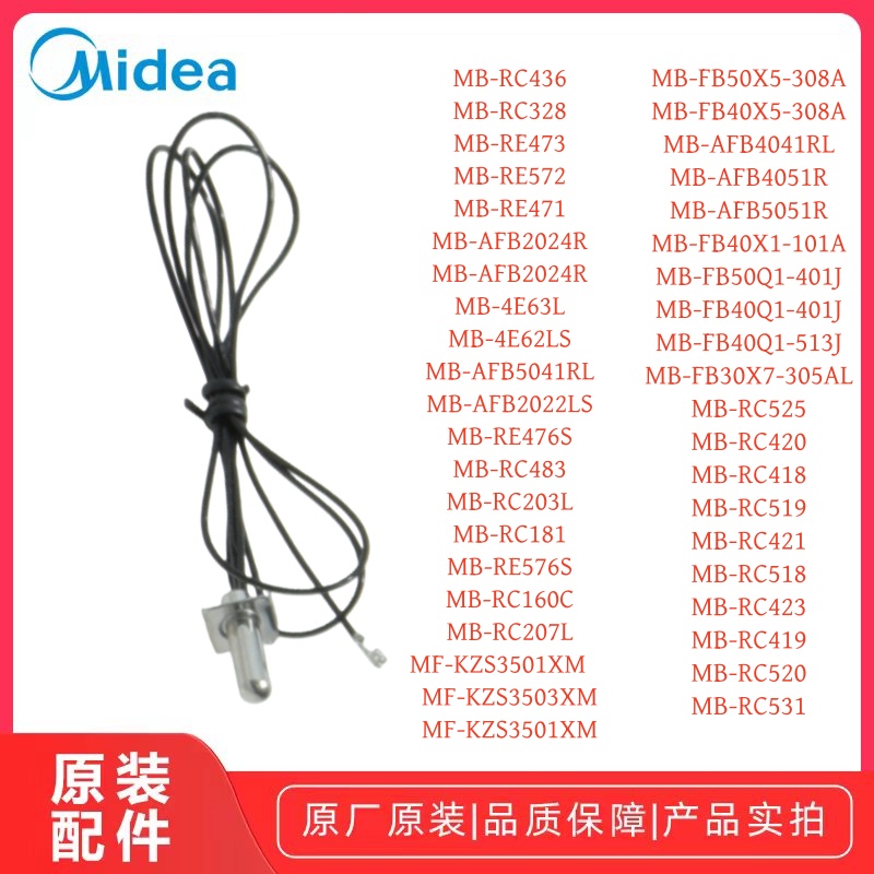 美的MB-RC418电饭煲温度传感器