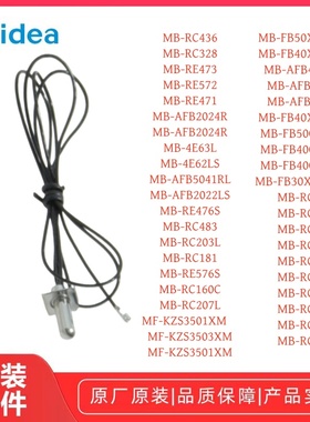 美的电饭煲MB-RC418/RC519/RC421/RC518/RC423温度传感器多款原厂