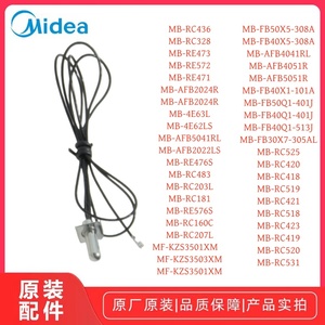 美的电饭煲MB-RC418/RC519/RC421/RC518/RC423温度传感器多款原厂