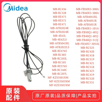 美的MB-RC418电饭煲温度传感器