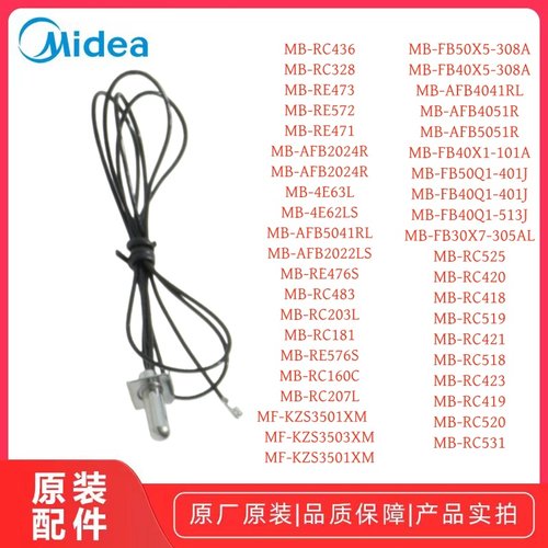 美的MB-RC418电饭煲温度传感器