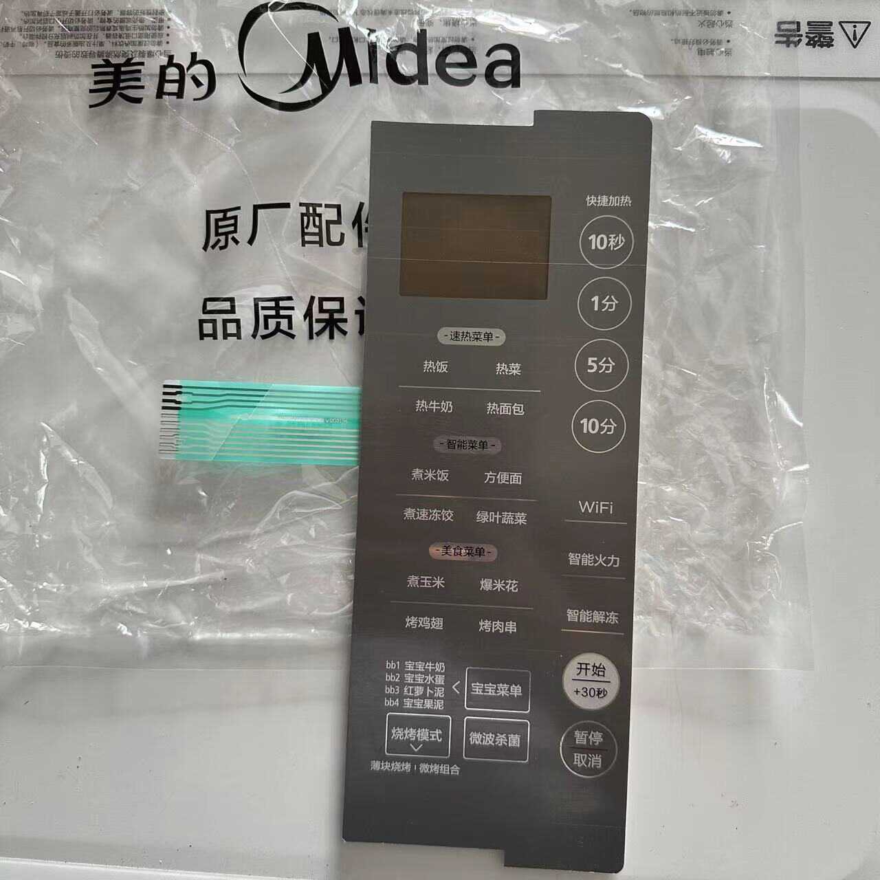 微波炉薄按键开关美的