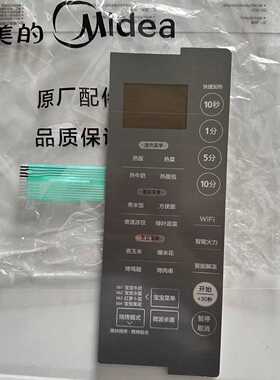 美的PC23M6W 微波炉薄膜开关原装按键开关全新触摸开关触摸板配件