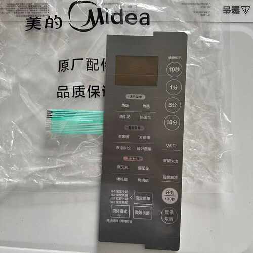 微波炉薄按键开关美的