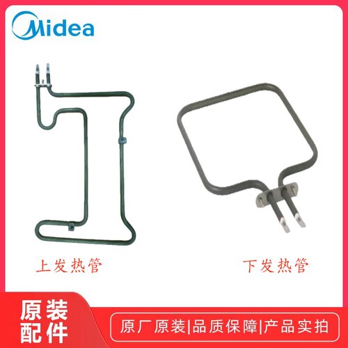 美的G3E微波炉金属发热管原厂