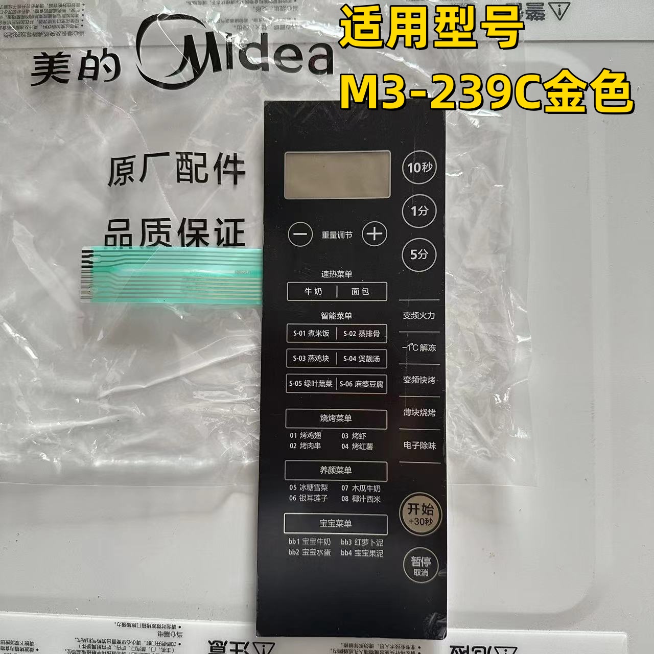 美的薄膜开关微波炉开关原装