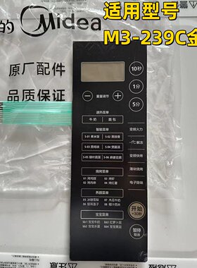 美的M3-239C微波炉薄膜开关原装